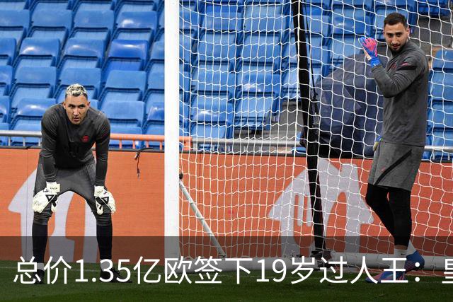 总价1.35亿欧签下19岁过人王：皇马刷新队史标王，天价转会早已换了一套算账逻辑